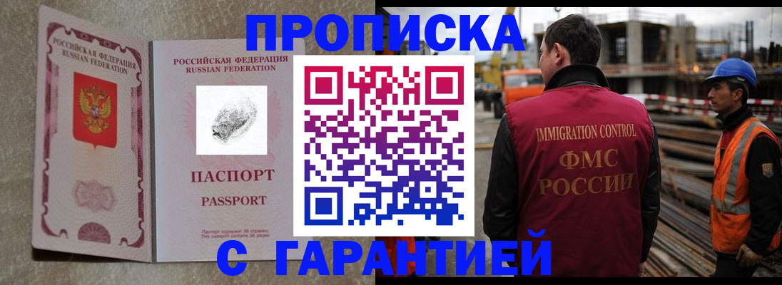 прописка законно в Нальчике