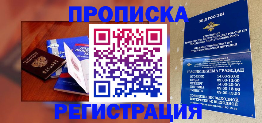 временная регистрация для школы в Нальчике